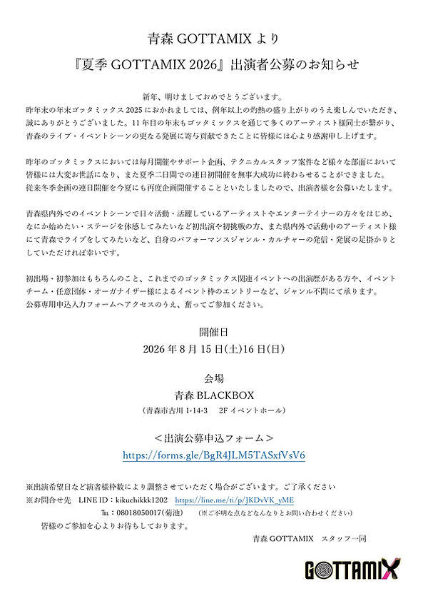 夏季GTMX2026公募_page-0001 (1).jpg