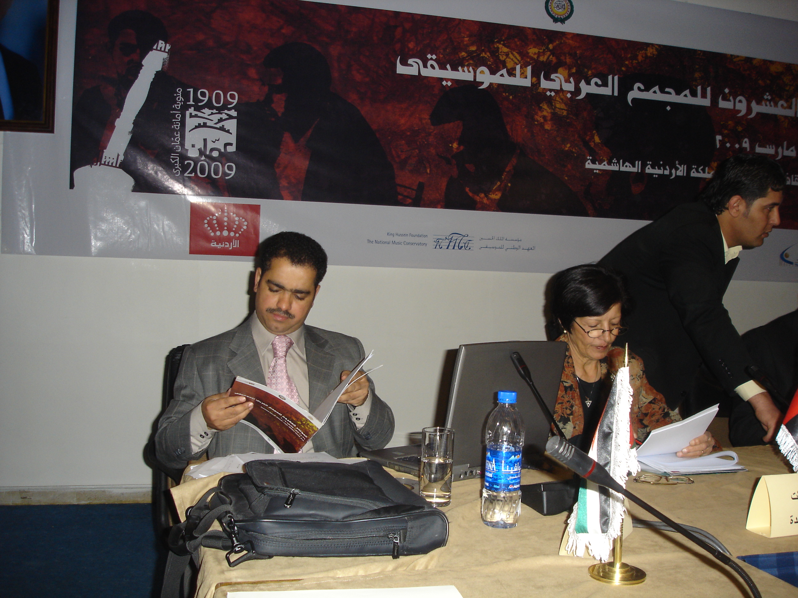 مؤتمر المجمع العربي للموسيقى العشرين (1) عمّان الردن مارس 2009