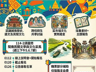 2026文學有路國際遊學航向越南