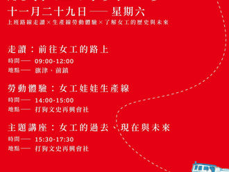 【航線上的女工夢】《女工之死》主題推廣活動