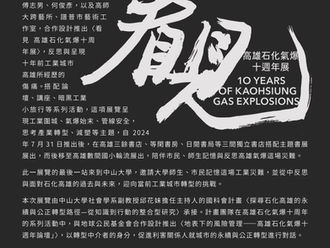 《「看見」高雄石化氣爆十週年展》巡迴至中山大學