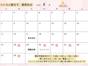 ぽてと園　園見学・園開放のお知らせ