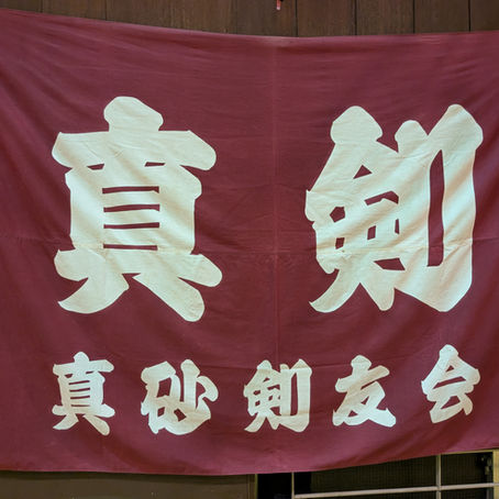 真剣、ということ。