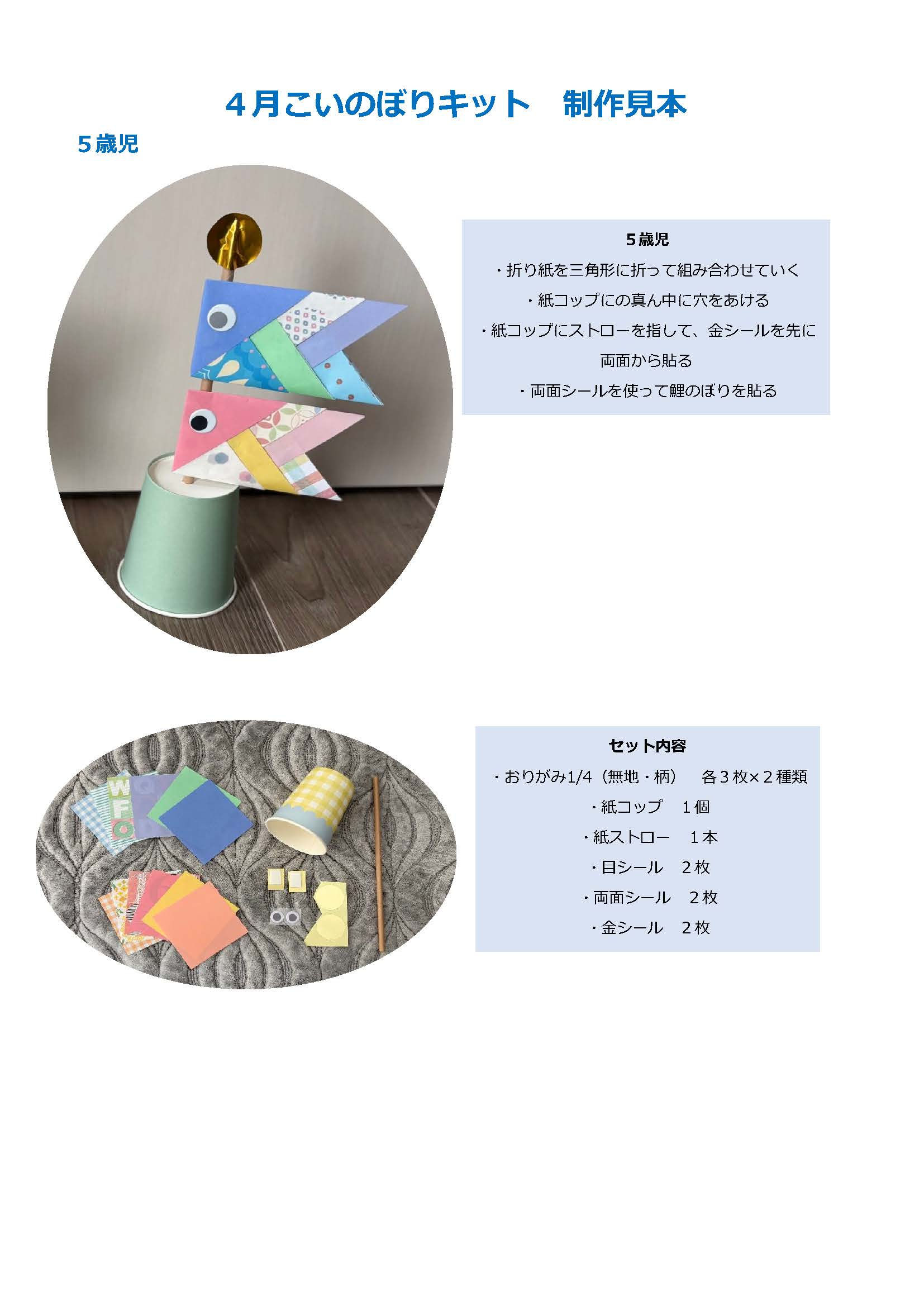 「4月 こいのぼりキット 4.5歳児」 考える・工夫する楽しさを育む季節の制作キット