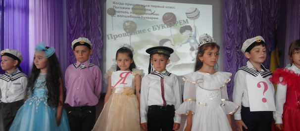 Свято "Прощання з букварем"