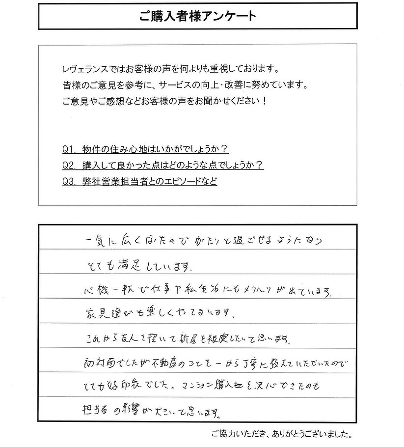 アンケート用紙