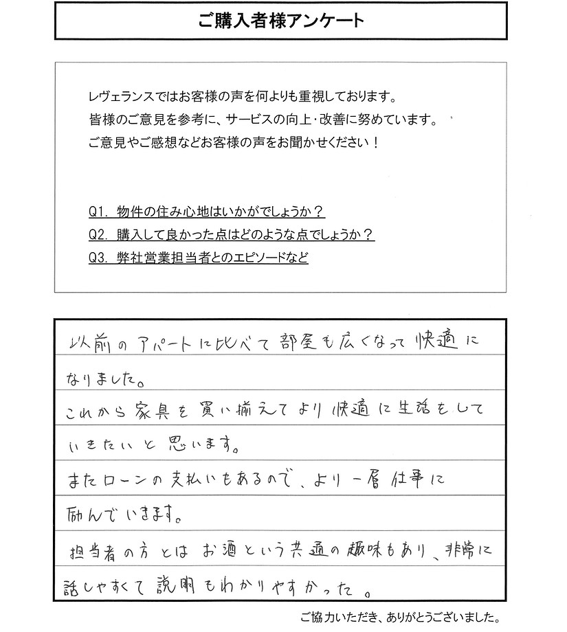 アンケート用紙