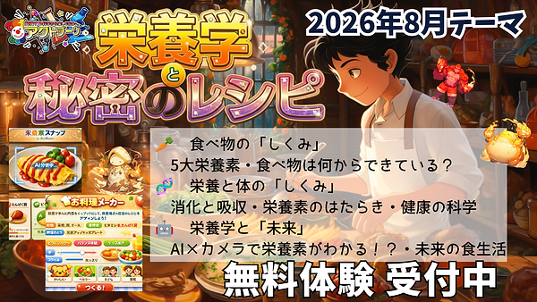 202608 栄養と秘密のレシピ 提供プログラム.png