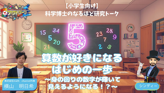 11/2【科学博士のなるほど研究トーク】オンライン