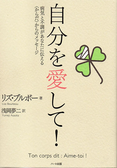 自分を愛して!.jpg