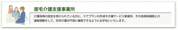 居宅介護支援事業所サービス概要