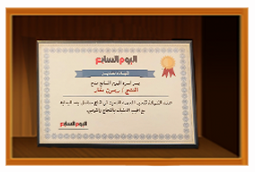 05.AlYoum-ElSabe3.png