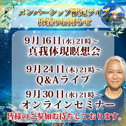 2026.9月オンラインスケジュール.webp