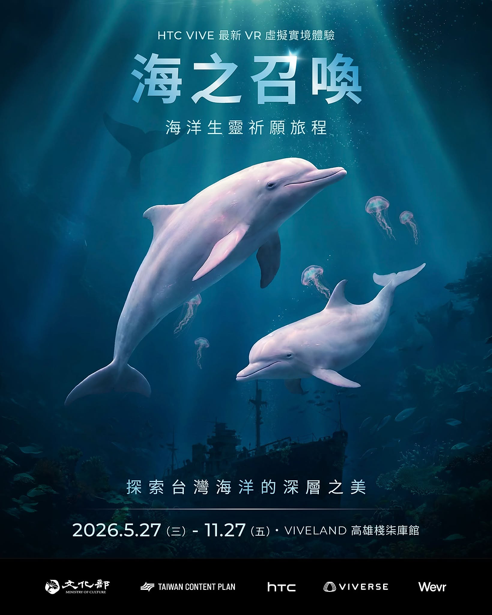 《海之召喚:海洋生靈祈願旅程 》高雄 VIVELAND VR 虛擬實境樂園