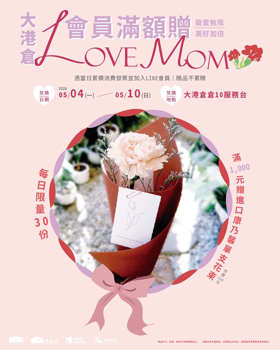 棧貳庫/大港倉│寵愛無限‧美好加倍