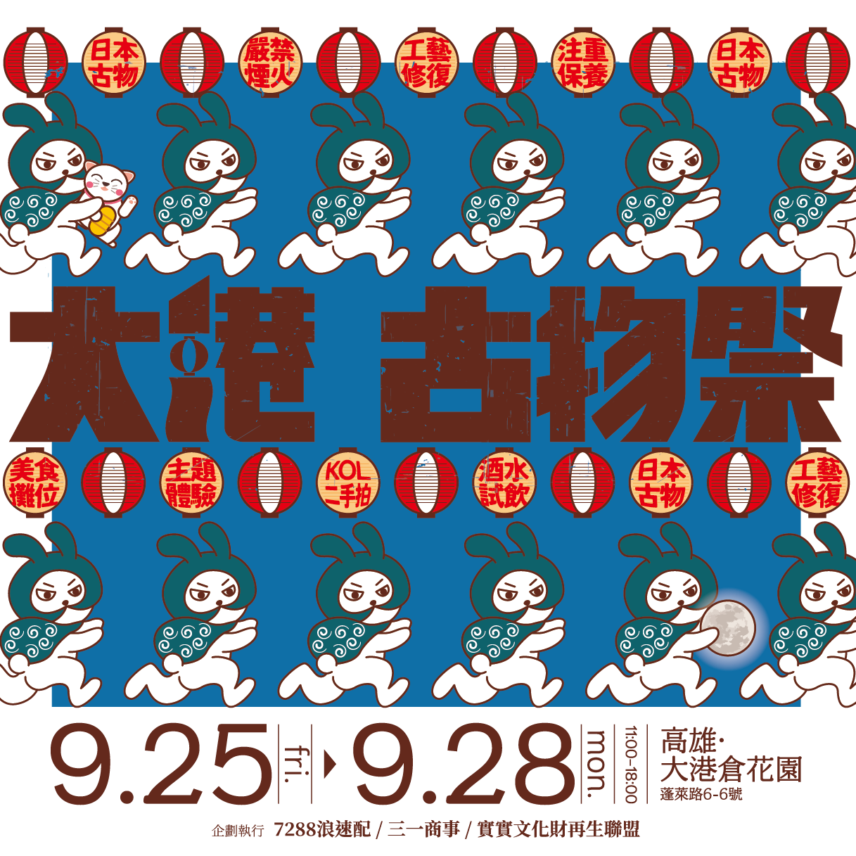 大港古物祭 ft. 旅する古物商