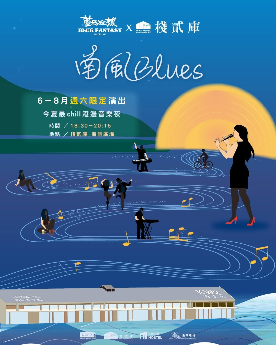 藍色狂想×棧貳庫南風 Blues