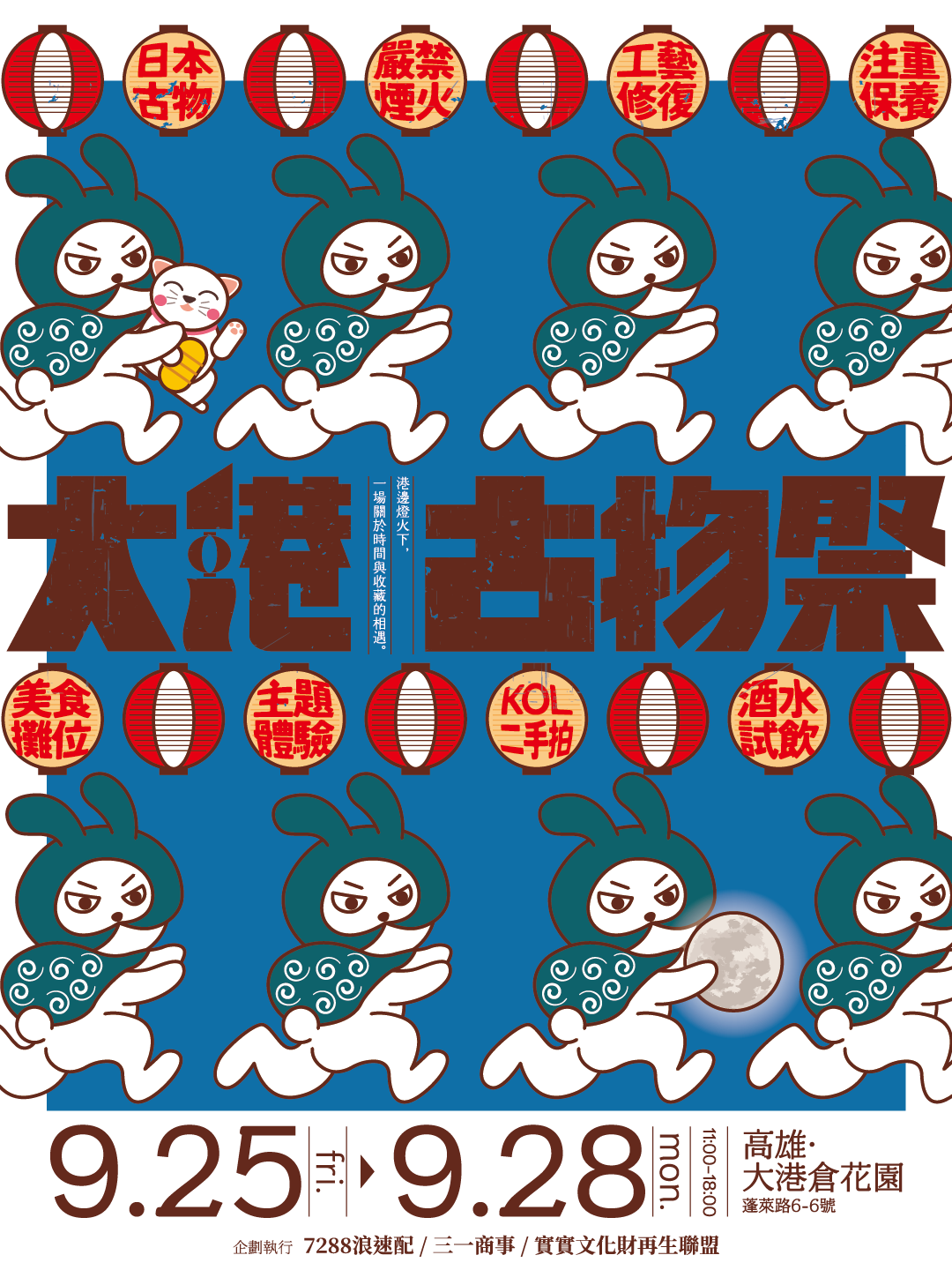 大港古物祭 ft. 旅する古物商