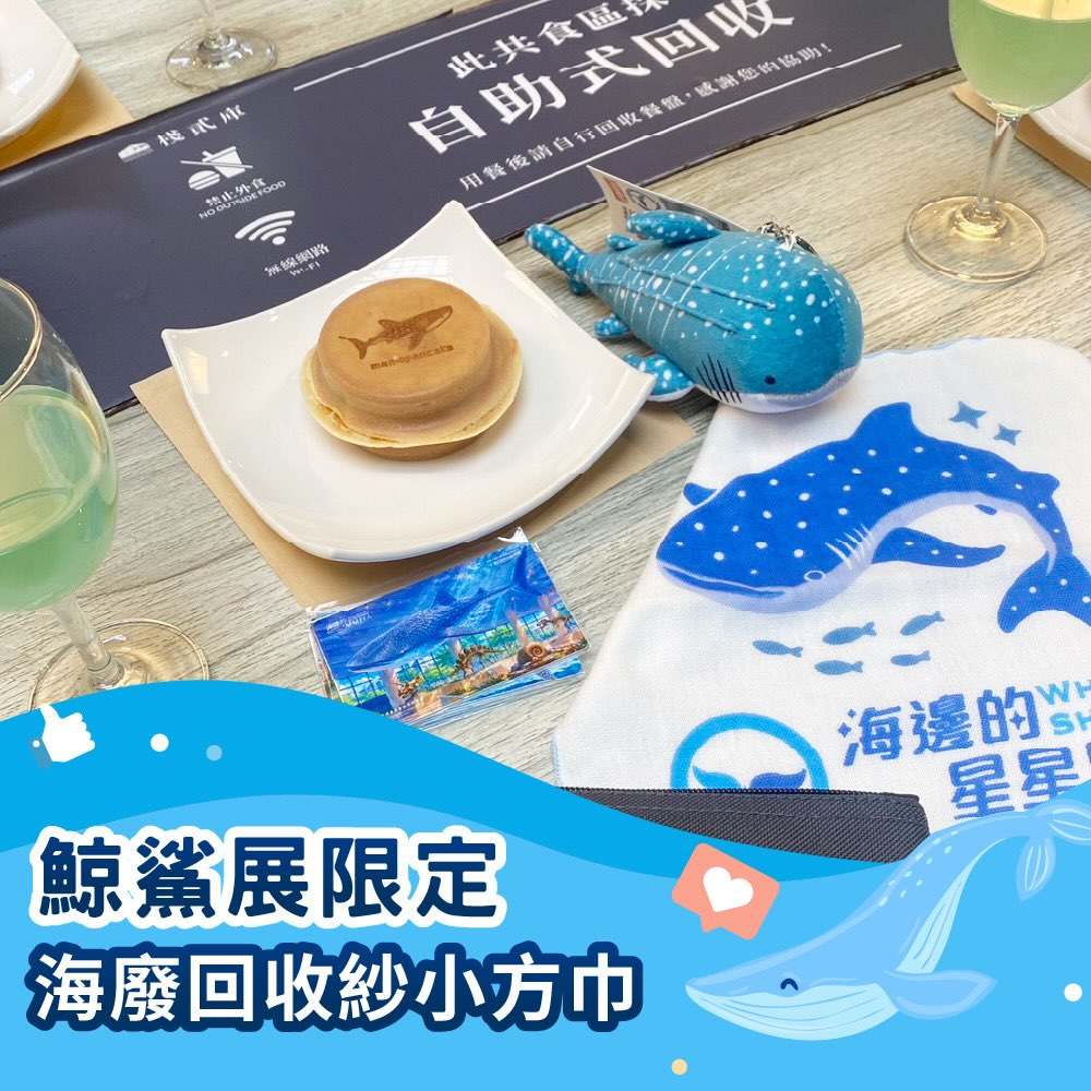 《海邊的星星巨人》鯨鯊主題行動貨櫃巡迴展