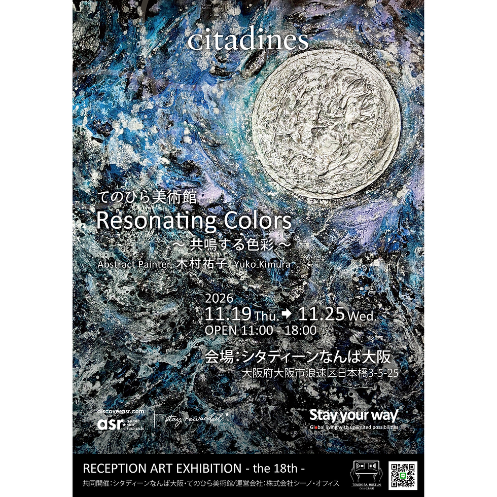 【入場無料】Resonating Colors〜共鳴する色彩〜【RECEPTION ART EXHIBITION -The 18th-】