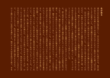 冬が来る (佐伯くん)