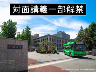 Face-to-face lecture started（Shirai）