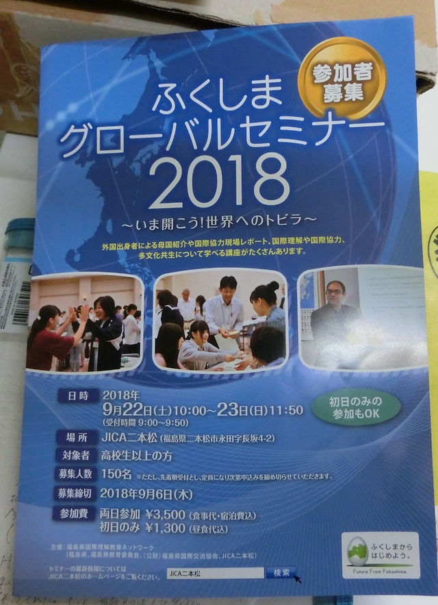 福島でのイベント
