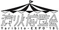 演り人博覧会