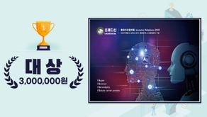 주식회사 초메디신 K-ICT 데모데이 대상 수상