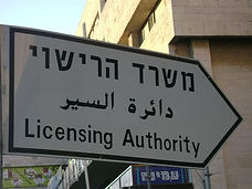 שירות משרד הרישוי טלפון