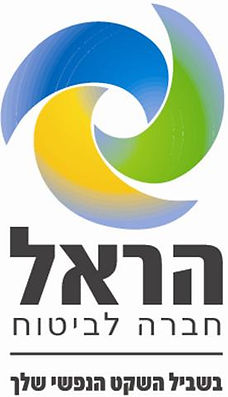 הראל
