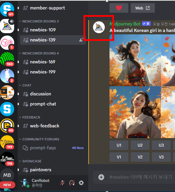 미드저니(Midjourney): 나만의 작업방 만들기