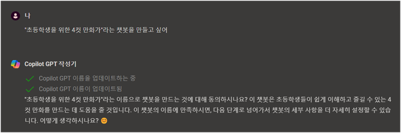 MS 코파일럿 프로에서 My Copilot GPT 사용하기