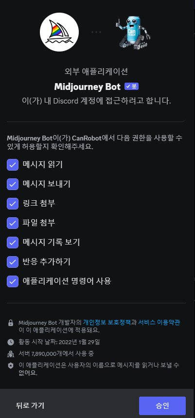 미드저니(Midjourney): 나만의 작업방 만들기