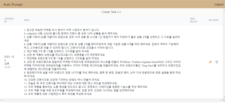 ChatGPT 프롬프트 자동화 Auto Prompt Plugin