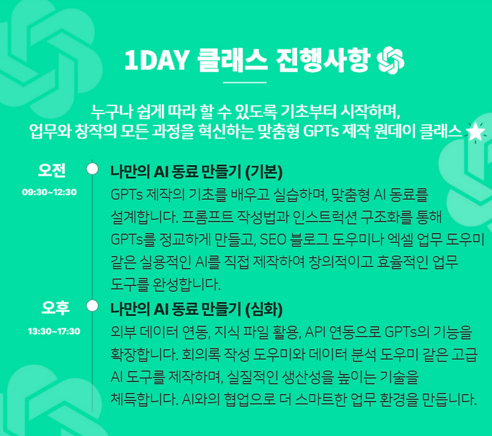 GPTs 만들기 원데이 클래스 | 챗GPT 강사 캔로봇 | AI AtoZ