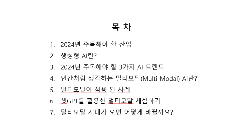 경기도농업기술원 생성 AI도입과 트랜드 방향| 챗GPT강사 캔로봇 | Ai ATOZ