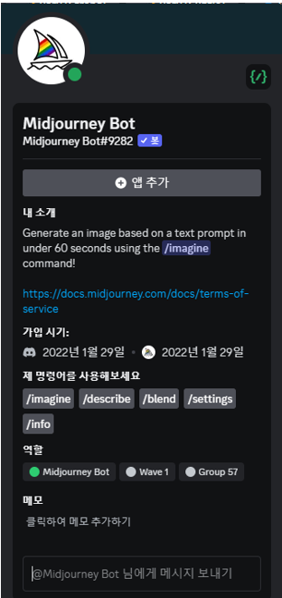 미드저니(Midjourney): 나만의 작업방 만들기