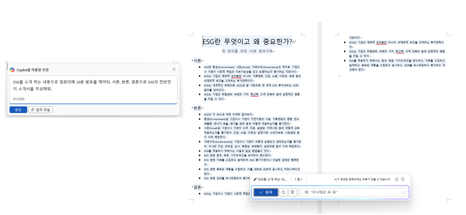 M365 Copilot 한국어 지원 시작