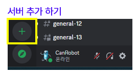 미드저니(Midjourney): 나만의 작업방 만들기