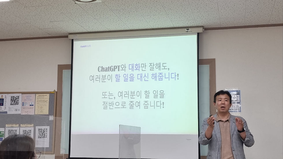 직무능력향상특강 : ChatGPT A to Z 업무 생산성 높이기