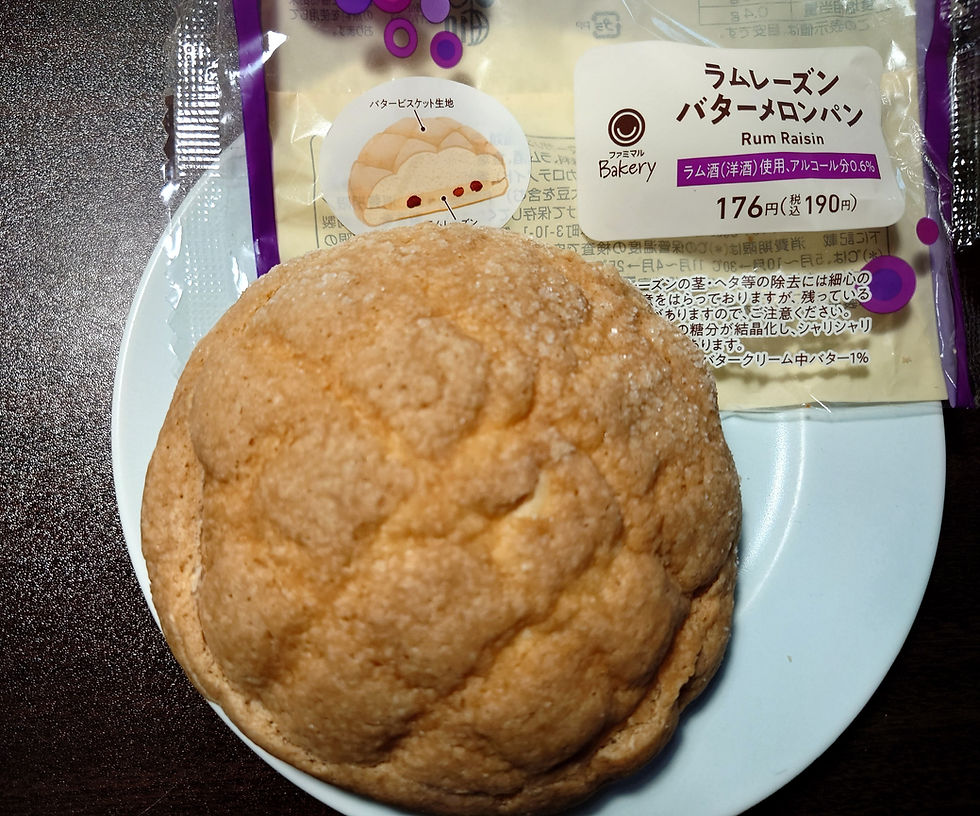 ファミマルBakery(コンビニ「ファミリーマート」のオリジナル商品)の、ラムレーズン・バターメロンパンです