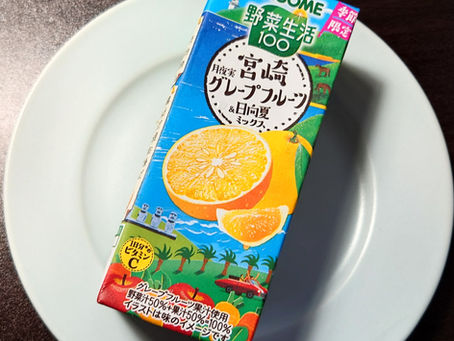 「カゴメ」の果実ジュース、宮崎月夜実グレープフルーツ&日向夏ミックスです