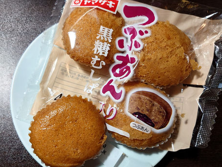 「山崎製パン」の、つぶあん入り黒糖むしぱん(4個入)です