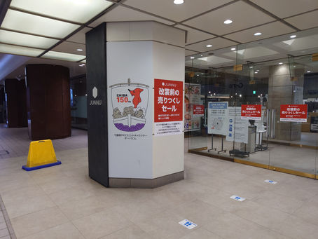 千葉そごう別館・ジュンヌ(JUNNU)館では、売りつくしセールを開催中です