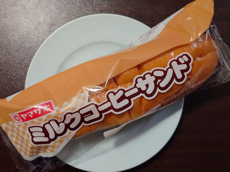 「山崎製パン」の、ミルクコーヒーサンドです
