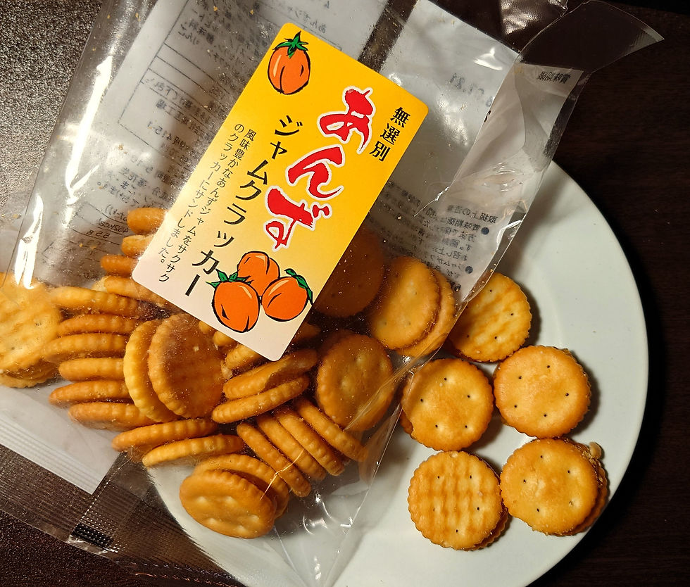 「三黒製菓」の、あんず・ジャムクラッカーです