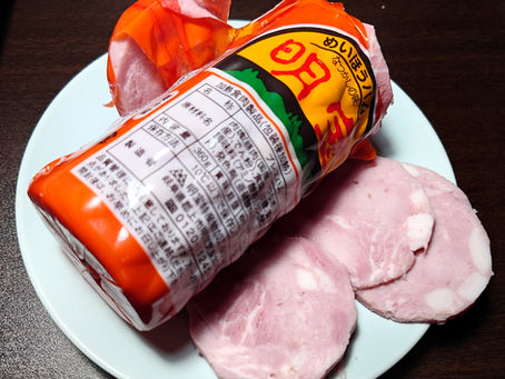 岐阜県の名産品、「明宝特産物加工」の明宝ハムです