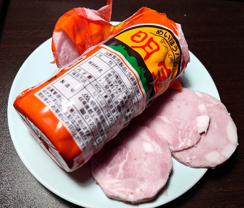 岐阜県の名産品、「明宝特産物加工」の明宝ハムです