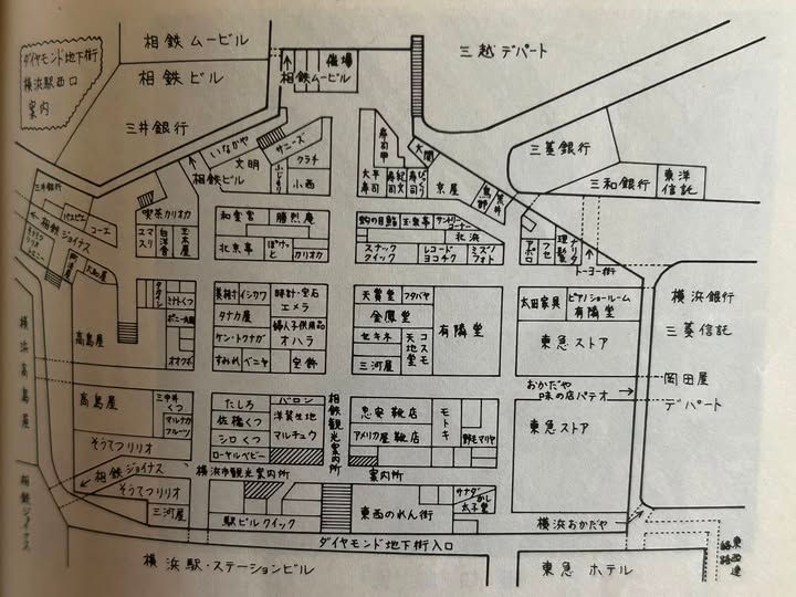 懐かしい、横浜駅周辺の風景(9)